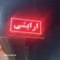 تابلو روان
