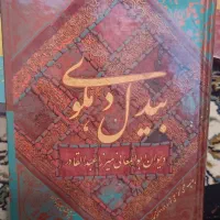 بیدل دهلوی کمیاب