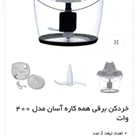خردکن آسان|خردکن، آسیاب، غذاساز|شیراز, دشت چنار|دیوار