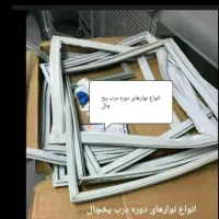 تعمیرات یخچال فریزر درمنزل