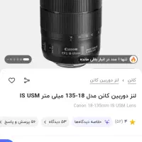 لنز دوربین ۱۸-۱۳۵ کنون