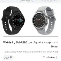 ساعت هوشمند و هندز فری