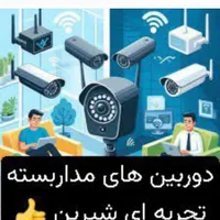 نصاب آنتن های ثابت و گردان و دوربین های مداربسته|خدمات پیشه و مهارت|قدس, |دیوار