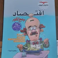 کتاب‌های جامع کنکور انسانی|کتاب و مجله آموزشی|نسیم‌شهر, |دیوار