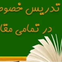 تدریس خصوصی