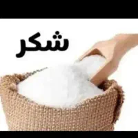 فروش شکر درجه 1|عمده‌فروشی|دیواندره, |دیوار
