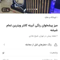 رگال ایستاده و رگال دوطرفه|فروشگاه و مغازه|تهران, تهرانپارس شرقی|دیوار
