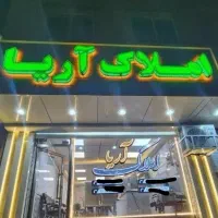 جلالیه* فروش اپارتمان۱۶۵ متر* کد۹۰۳۹ (رسالت)