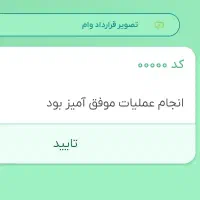 وام با سفته