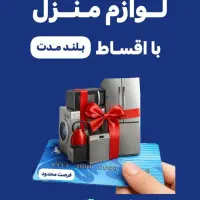 خرید اقساطی برای بازنشستگان و مستمری بگیران رفاه|یخچال و فریزر|هندیجان, |دیوار