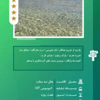 تور گروهی زمینی به جزیره زیبای قشم