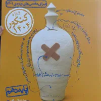 کتاب تست کنکور و کتاب کمک درسی برای نهایی