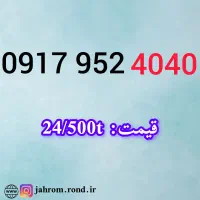09175060606|سیم‌کارت|شیراز, حومه شیراز|دیوار