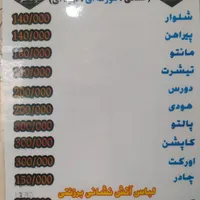 (خشک شویی) (شیک شو)|خدمات نظافت|اصفهان, زیار|دیوار