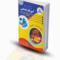 کتاب های استخدامی آموزگار ابتدایی حیطه تخصصی  نو