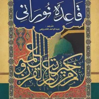 آموزش روان خوانی قرآن