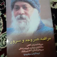 کتاب مراقبه اشو