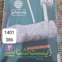 کتاب کمک درسی تجربی