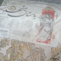 فرش شش متری