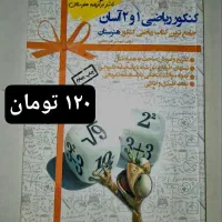 کتاب های تست  و درسنامه هنرستان|کتاب و مجله آموزشی|کرج, شهرک فهمیده|دیوار