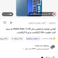 گوشی note13|موبایل|اهواز, رسالت|دیوار