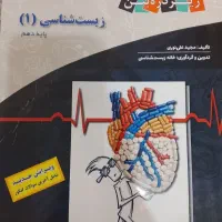 زیست شناسی دهم