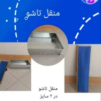 منقل سرخپوستی و تاشو