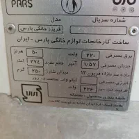 فریزر پارس کار کرده|یخچال و فریزر|رودسر, |دیوار