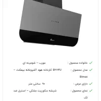 هود B۲۰۷۴U بیمکث استیل آکبند