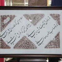 تابلو خوشنویسی زیبای شعر مهدوی