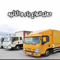 حمل ونقل باربری اثاثکشی منزل با ضمانت وبهترین قیمت