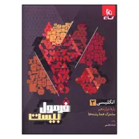 کتاب کار زبان فرمول بیست یازدهم
