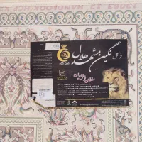 یه جفت فرش ۱۲متری|فرش|نسیمشهر, |دیوار