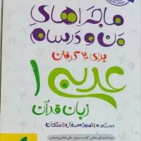 ماجراهای من و درسام دهم و یازدهم|کتاب و مجله ادبی|اهواز, کوروش|دیوار