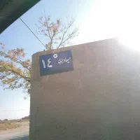 مناسب سرمایهگذاری پرسود ،آماده ساخت ۱۲۸متر|فروش زمین و ملک کلنگی|نیشابور, کوی حسینی|دیوار