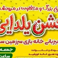 جشن یلدایی مخصوص کودک و خانواده