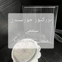 پرژکتور خورشیدی|لامپ و چراغ|همدان, |دیوار