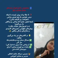 تدریس ریاضی