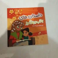 کتاب داستان