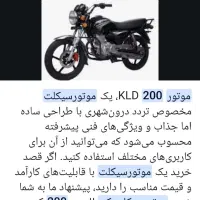 فروش موتور سیکلت ۲۰۰سی سی KLD
