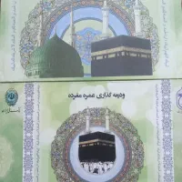 فیش حج عمره