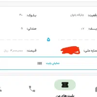 بیلیط بازی استقلال و الوصل