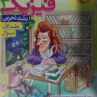 فیزیک دوازدهم خیلی سبز دوجلدی