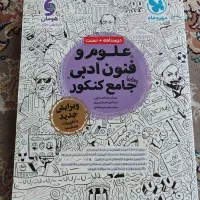 علوم فنون جامع انسانی کتاب تست