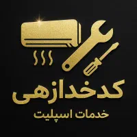 خدمات اسپیلیت