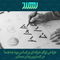 طراحی لوگو ادیت عکس پست استوری ، چاپ بنر استیکر مش|خدمات رایانه‌ای و موبایل|مشهد, راهنمایی|دیوار