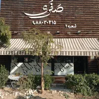 تکمیل نیرو در مجموعه صفری