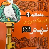 گام ب گام  پایه نهم