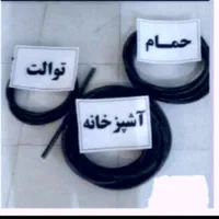 لوله بازکنی بافنربرقی چاه فاضلاب باکن تخفیف ویژه|خدمات پیشه و مهارت|شیراز, ریشمک|دیوار