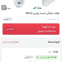 توالت فرنگی|لوازم سرویس بهداشتی|تهران, پیکان شهر|دیوار